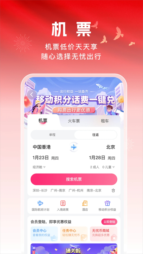 无忧行 截图5