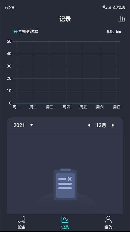 樂騎智能電動(dòng)滑板車APP 截圖4