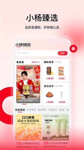 小杨臻选 截图3