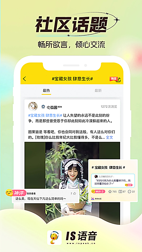 IS语音手机版 截图3