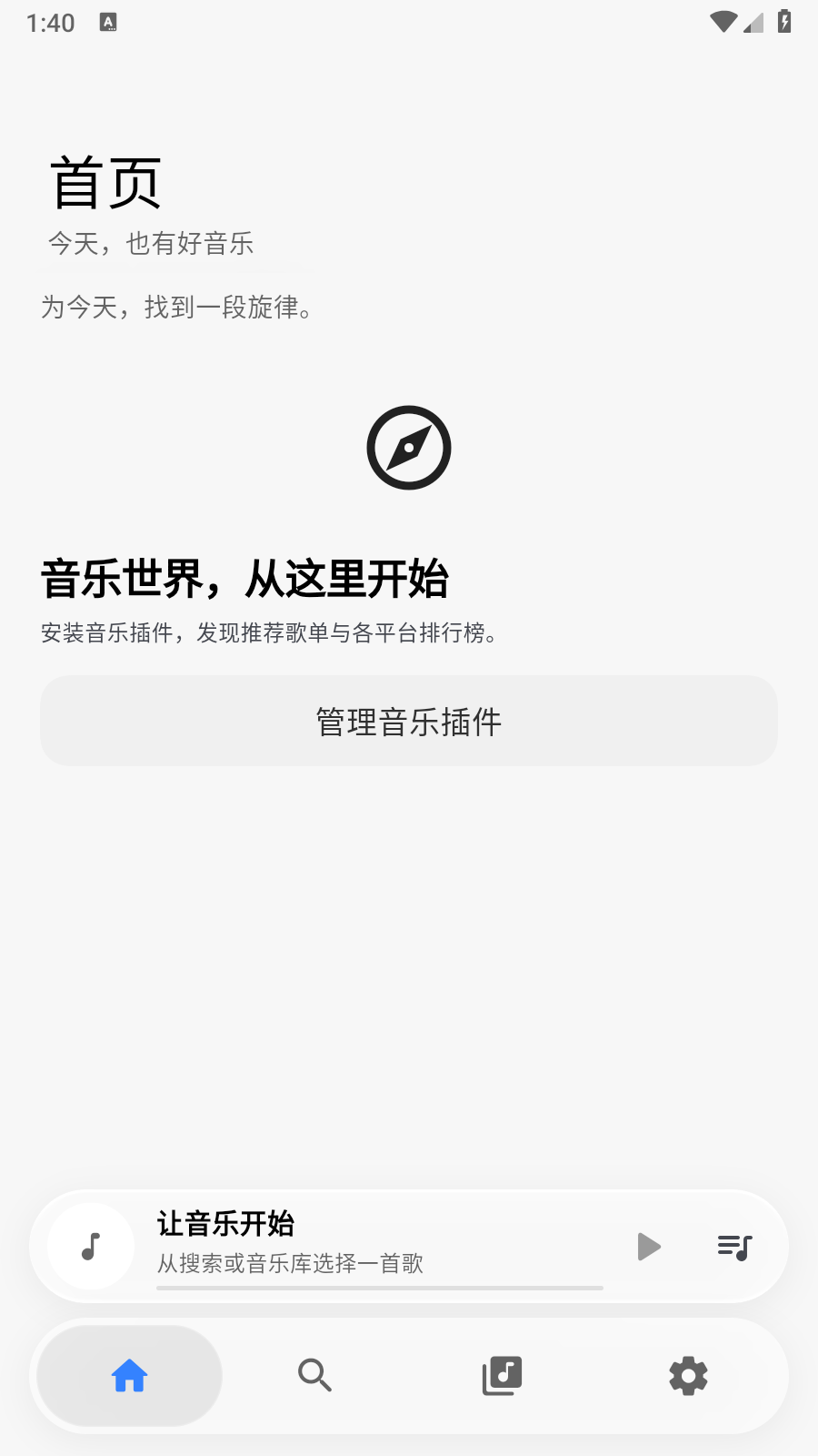 BakaMusic 截图5