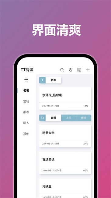 TT小說 截圖1