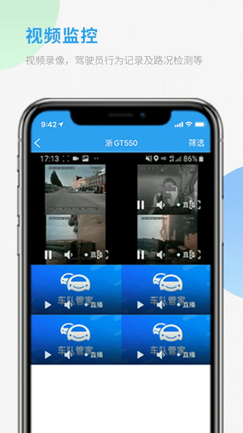 车队管家App 截图2