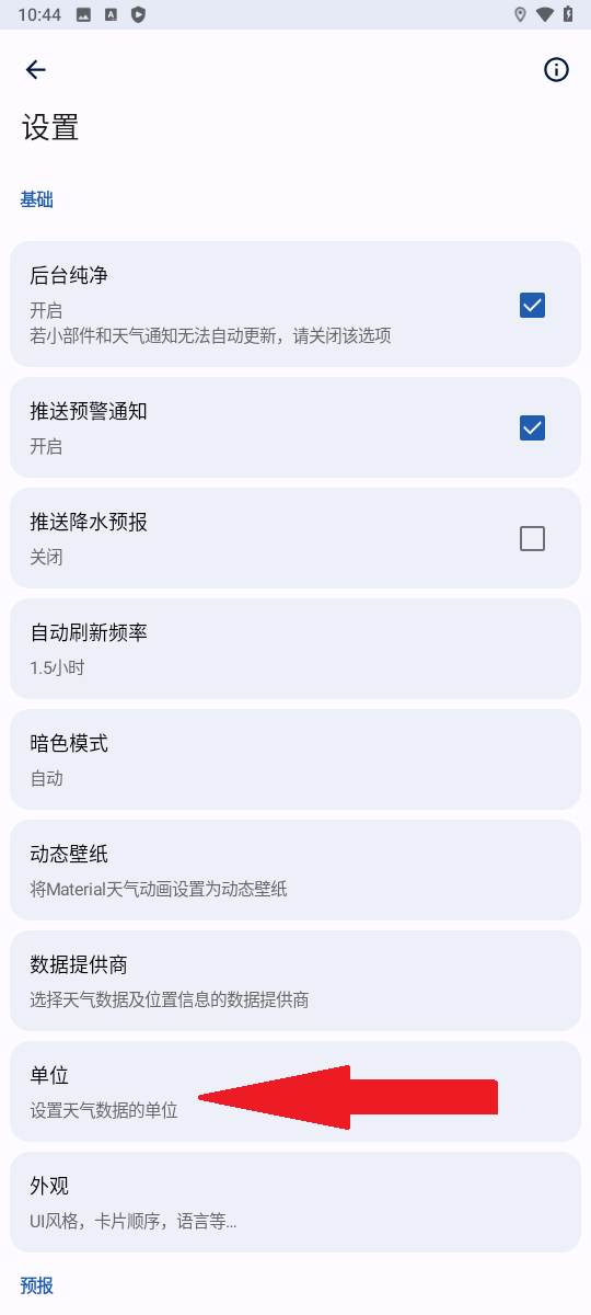 几何天气最新版 截图1