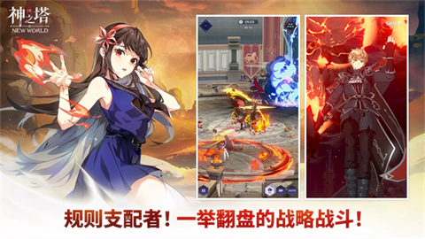 神之塔NewWorld手游 截图3