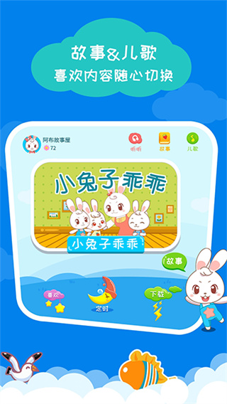 阿布睡前故事app免费版 截图2
