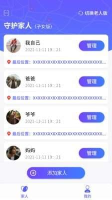 守护家人 截图3