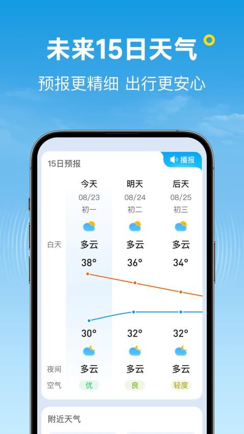 波克天气app 截图3