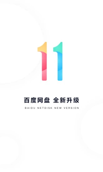 百渡網(wǎng)盤手機客戶端 截圖1