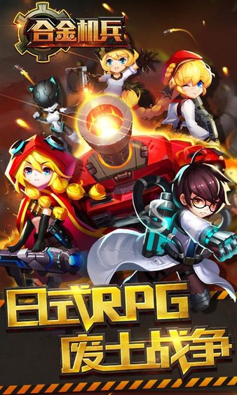 合金機兵內購版 截圖4
