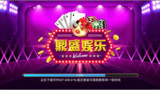鼎盛棋牌app 截圖1