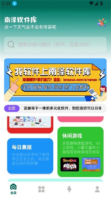 南泽软件库2.1.1 截图5