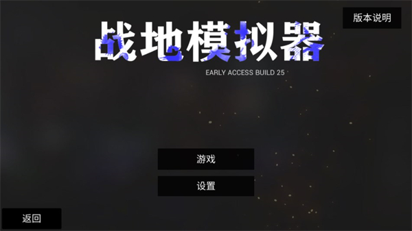 戰(zhàn)地模擬器steam移植版 截圖3