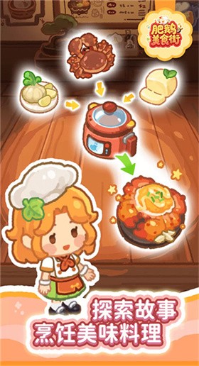 肥鹅美食街 截图3