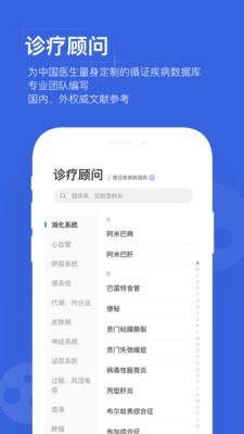 丁香園用藥助手 截圖3