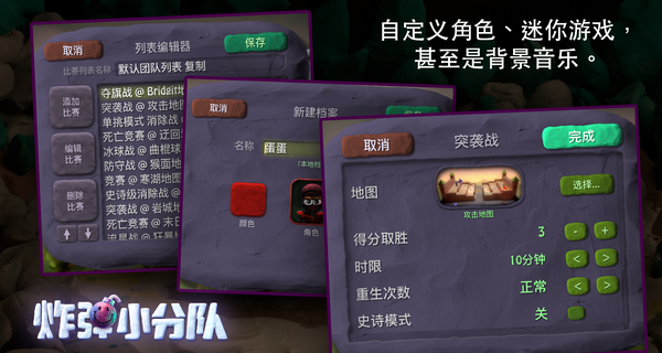 炸弹小分队 截图2