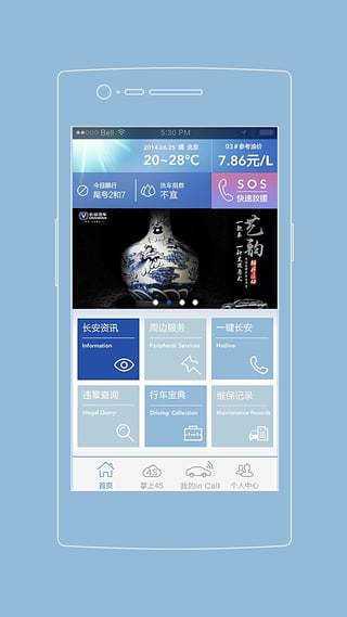 长安知音伙伴安卓版 截图1