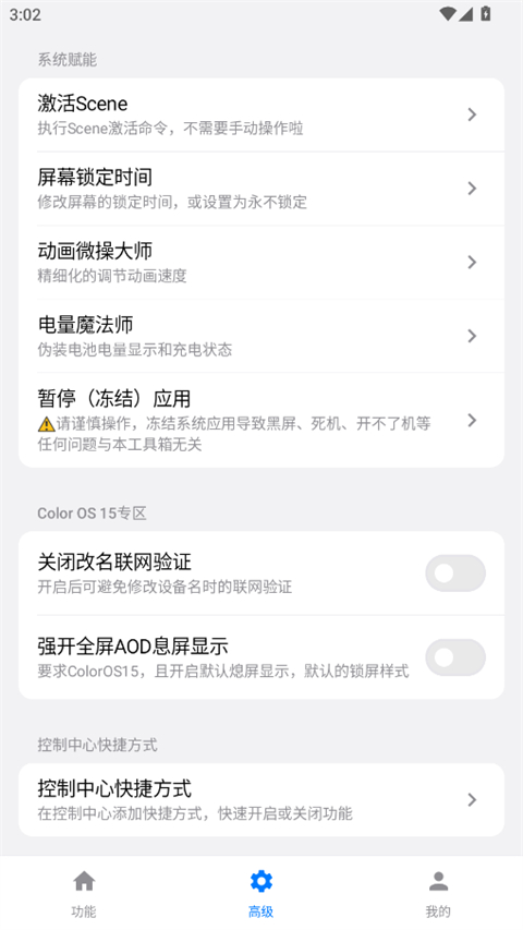 欢太工具箱 截图1