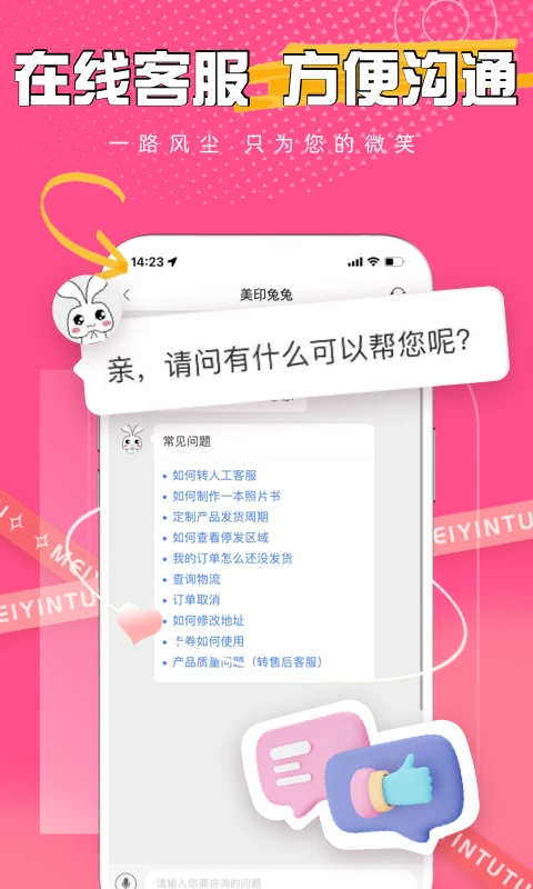 美印兔兔app免費(fèi) 截圖5