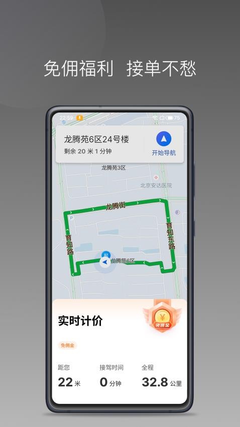 高格出行車主端 截圖2