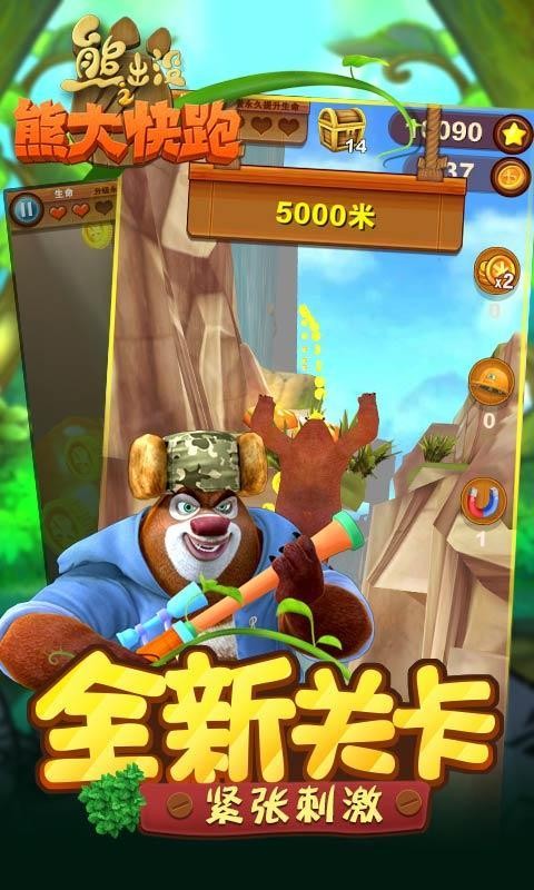 熊出沒之熊大快跑正版 截圖3