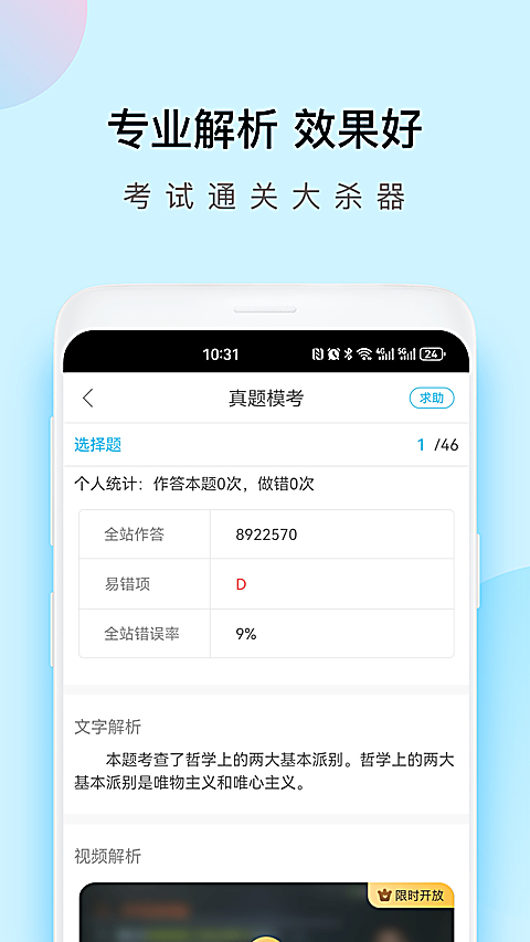成考万题库App 截图5