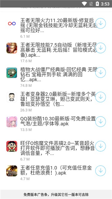 小白软件库 截图1