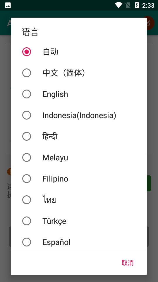 AutoClicker自動點擊器app 截圖3