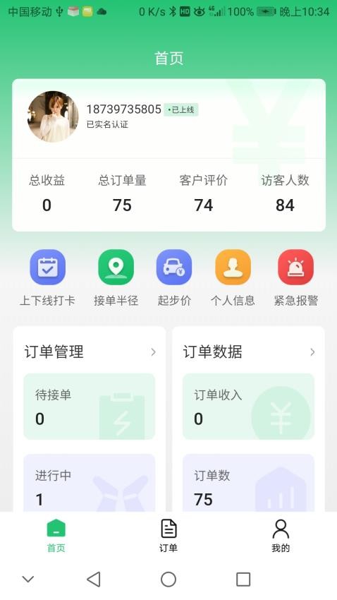 東州之家app 截圖2