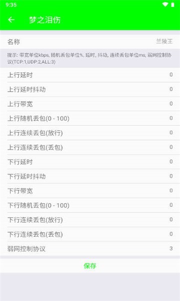 兰陵王弱网9.0 截图1