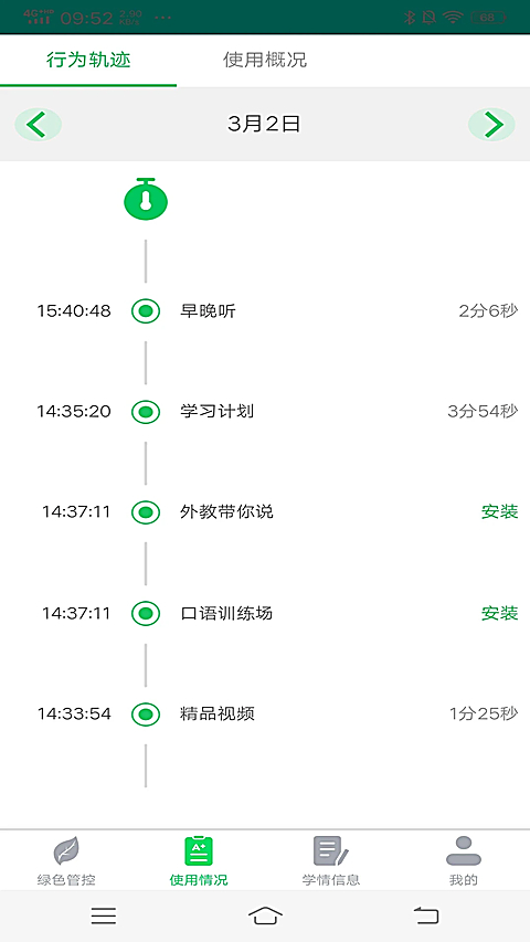 优学派家长管理App 截图3