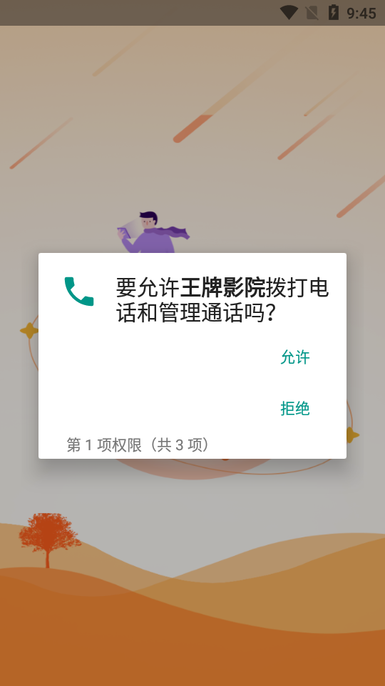王牌影院最新版 截圖2