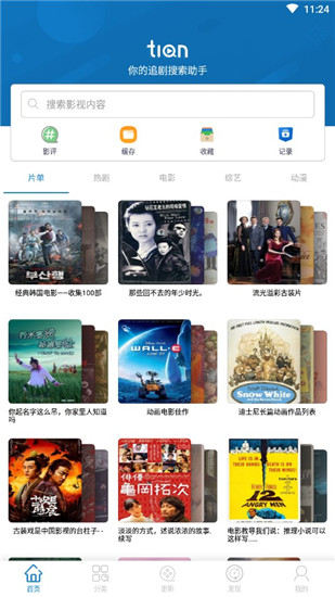 每天搜索 截圖2