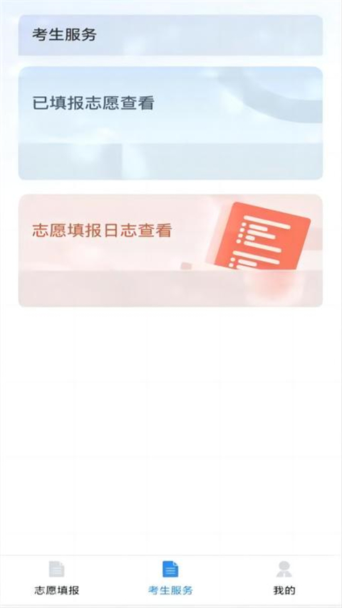 八桂高考官网 截图4