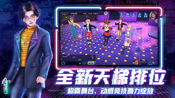 劲舞团正版手游 截图4