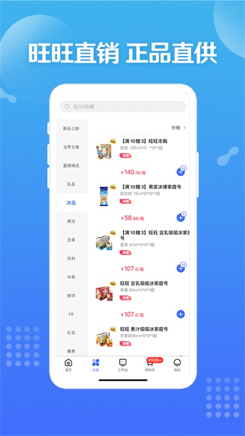造旺计划 截图2