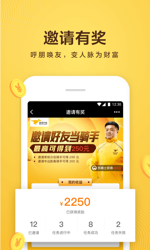 美團眾包 截圖5