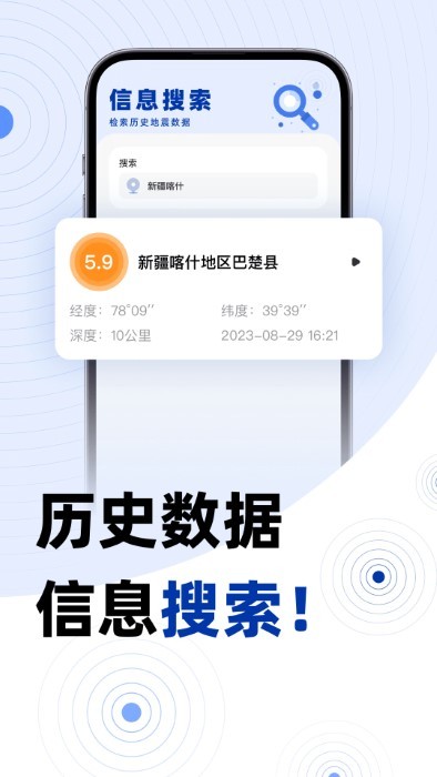 地震预报app 截图3