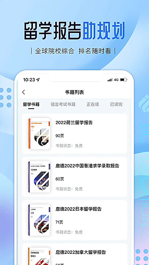 启德留学 截图1