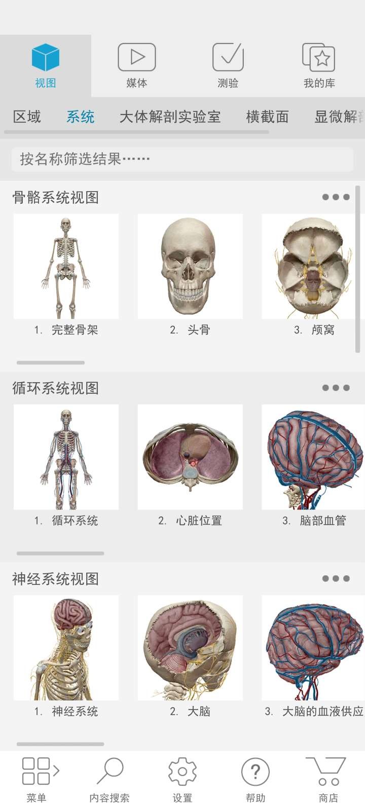 Atlas人體解剖學(xué)圖譜 截圖1