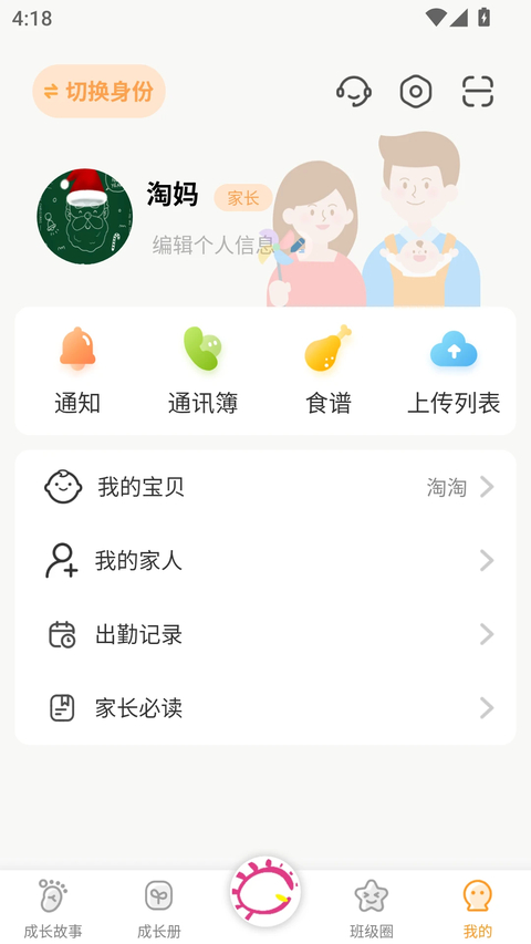 宝贝启步 截图4