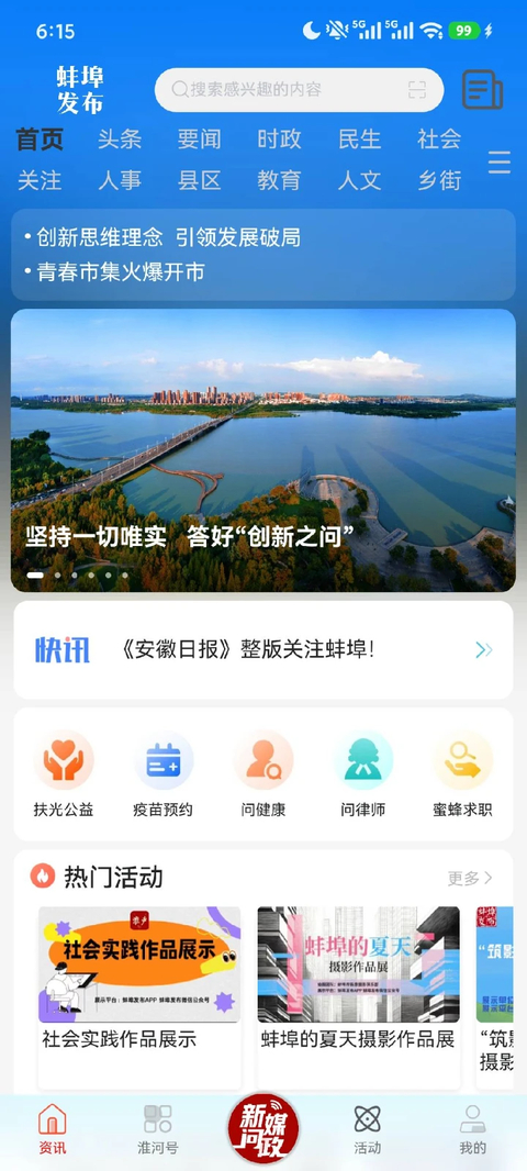 蚌埠发布app 截图4