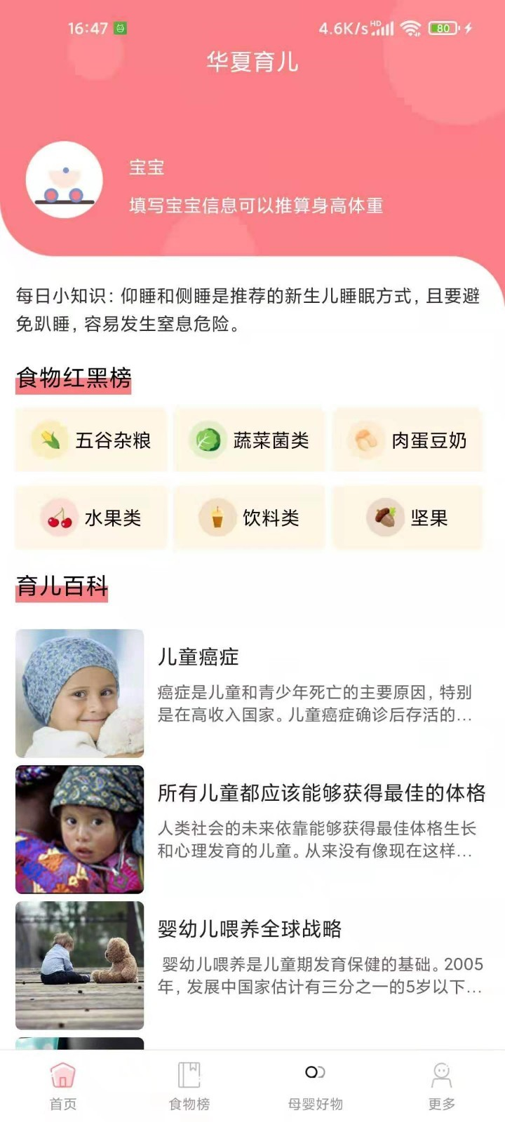 华夏育儿 截图5