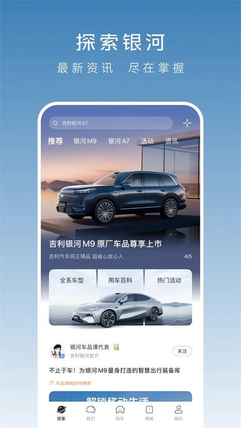 吉利银河安卓版 截图3