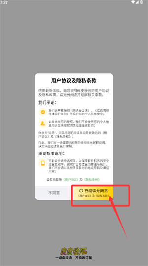 皮皮漫画安卓版 1