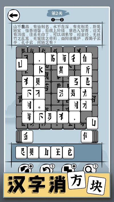 漢字消方塊 截圖4