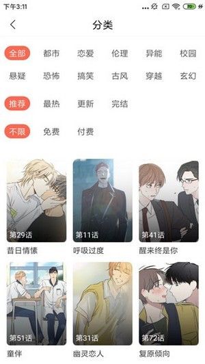 即嗨漫畫無(wú)廣告版 截圖3