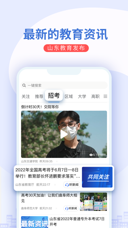 山東教育發布app 截圖1