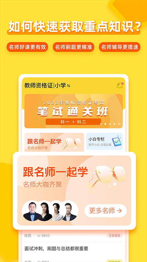 当老师app官方版 截图4