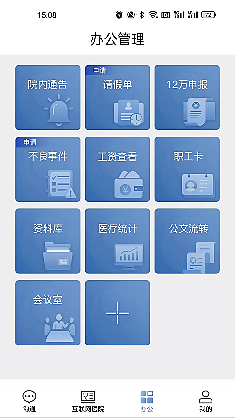 科瑞泰医生官方版 截图4